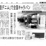 繊研新聞9/29 記事掲載