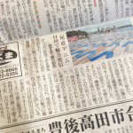 西日本新聞　掲載