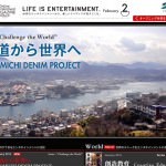 Edea 特集『ONOMICHI DENIM PROJECT』掲載