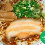 あなたは、尾道らーめんを食べたことありますか？