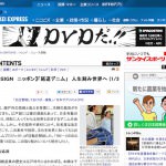SANKEI EXPRESS 掲載 (5/15発行)