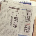 今年掲載のメディアについて