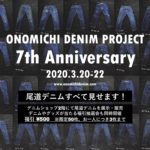 3/20(金・祝)-22(日) 7周年企画開催！ @ONOMICHI DENIM SHOP 2F