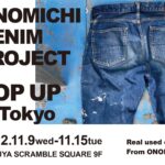 11月9日(水)-15日(火) POPUP出店のおしらせ＠東京・渋谷スクランブルスクエア