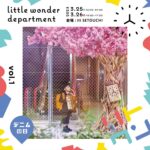 3月25日(土)-3月26日(日) 福山・iti SETOUCHI “little wonder department” に出店いたします！