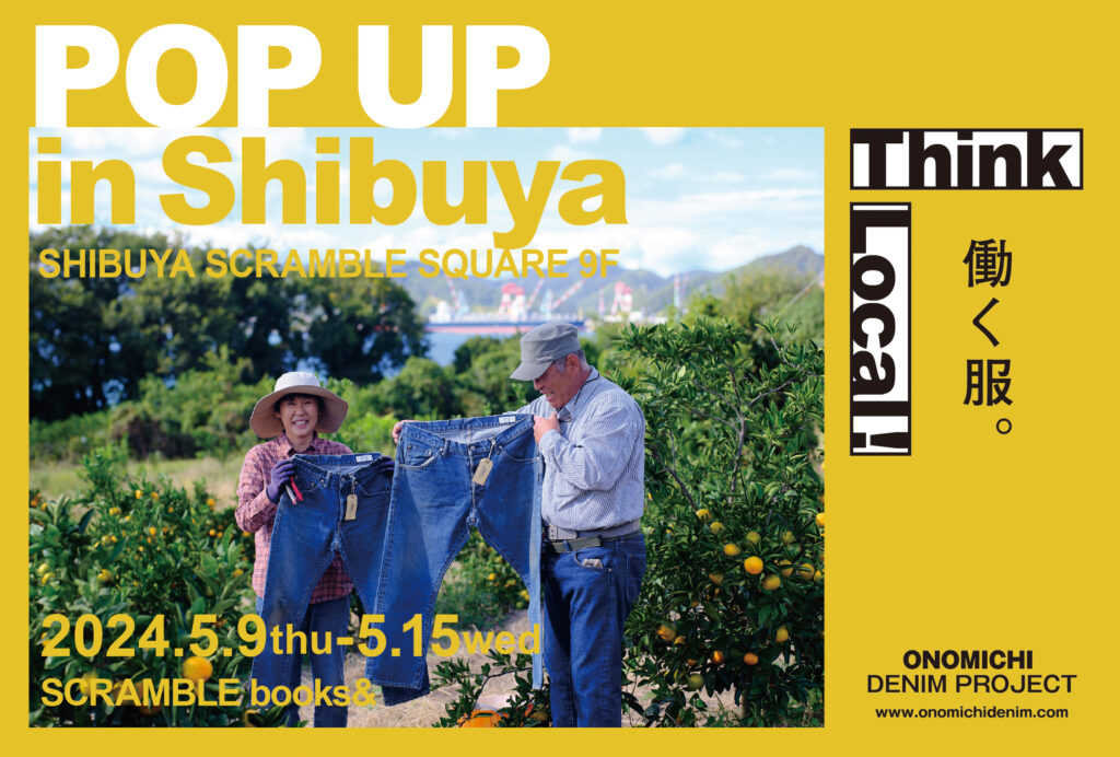 POPUPのお知らせ】5月9日(木)―15日(水) 「THINK LOCAL! 『働く服 尾道